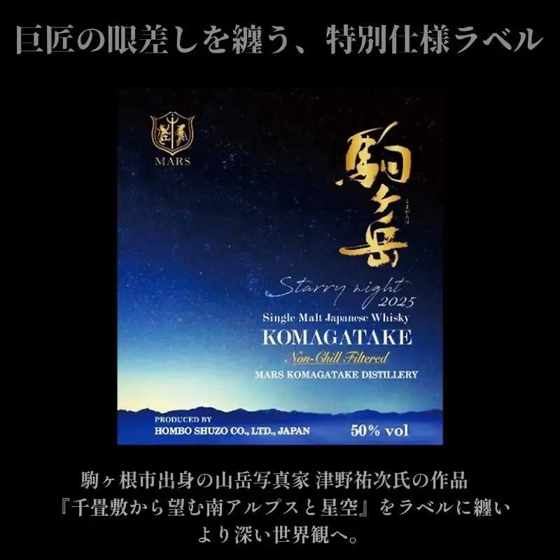 ウイスキー 700ml シングルモルト駒ヶ岳 Starry night ウイスキー