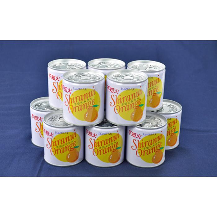 不知火缶詰(全果粒,身割れ混合)１２缶入