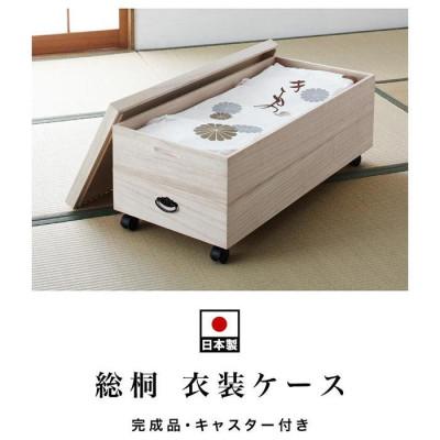 ふるさと納税 海南市 総桐衣裳ケース 2段 キャスター付き AKU1008568 |  | 01