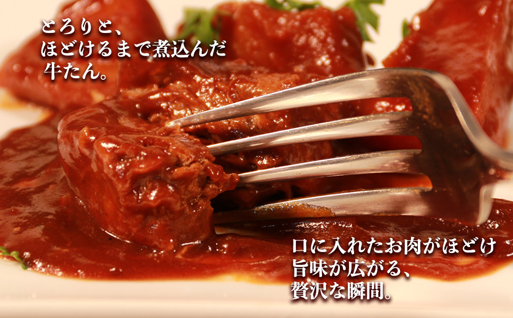 【訳あり】具だくさん やわらか牛タンシチュー 約250g×6パック 計 約1.5kg
