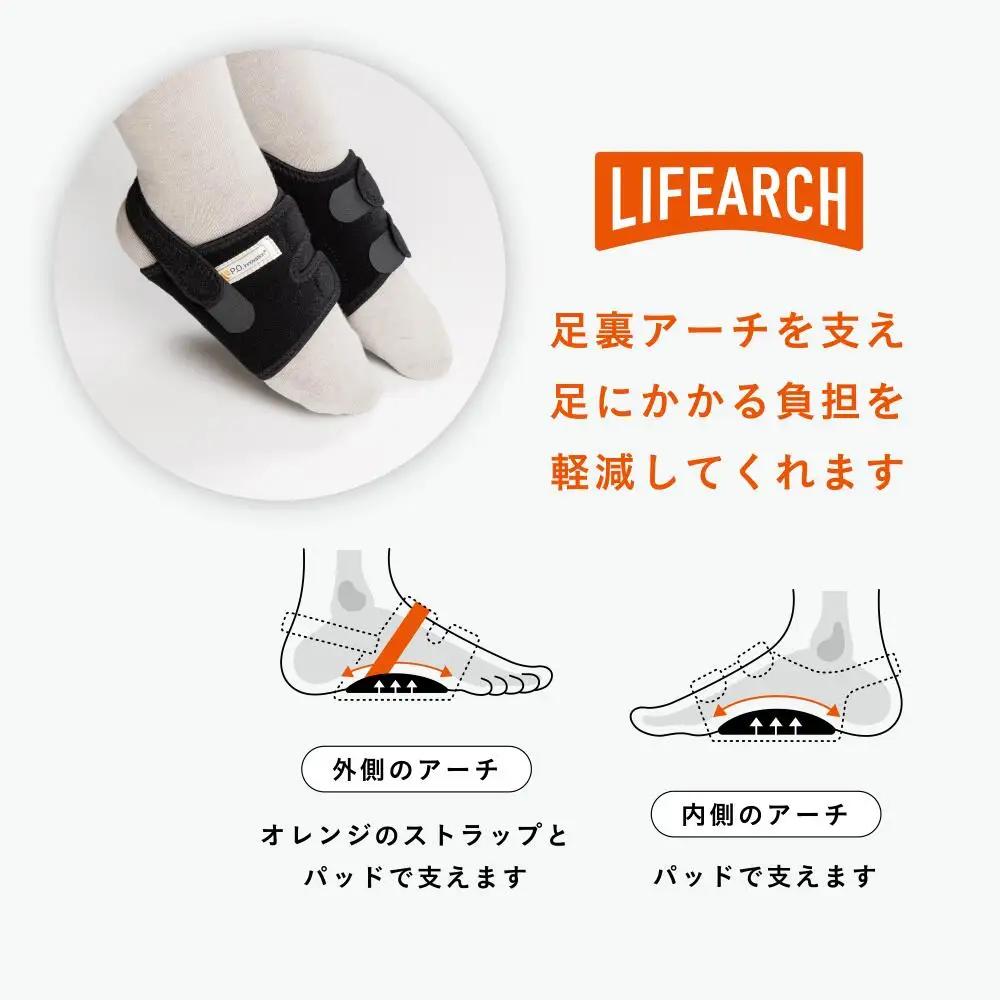 足ラクサポーター「LIFE　Arch」（Мサイズ） 【1800-2】