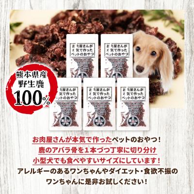 ふるさと納税 八代市 【 ペット家ヨシナガ 】 鹿肉ミンチジャーキー 250g_067-5085-A |  | 01