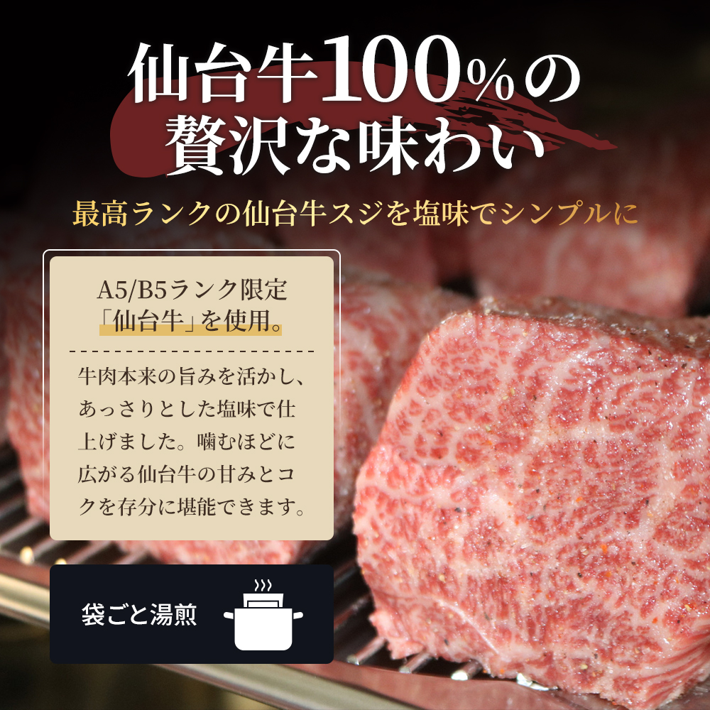 牛すじ煮込み 900g (300g×3個) セット 詰め合わせ 仙台牛 国産 牛 国産牛 国産牛肉 牛肉 肉 お肉 牛すじ 牛筋 煮込み 惣菜 化学合成添加物不使用 保存料不使用 湯煎 湯せん ボイル