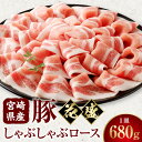 【ふるさと納税】宮崎県産豚 花盛しゃぶしゃぶ 1皿 ロース 豚肉 肉 お肉 豚ロース 豚ロース肉 精肉 豚しゃぶ しゃぶしゃぶ 花盛 贈答 贈答用 贈り物 プレゼント ギフト 化粧箱 化粧箱入り 専用箱 冷凍 グルメ お取り寄せ お取り寄せグルメ 宮崎 宮崎県 宮崎市 送料無料