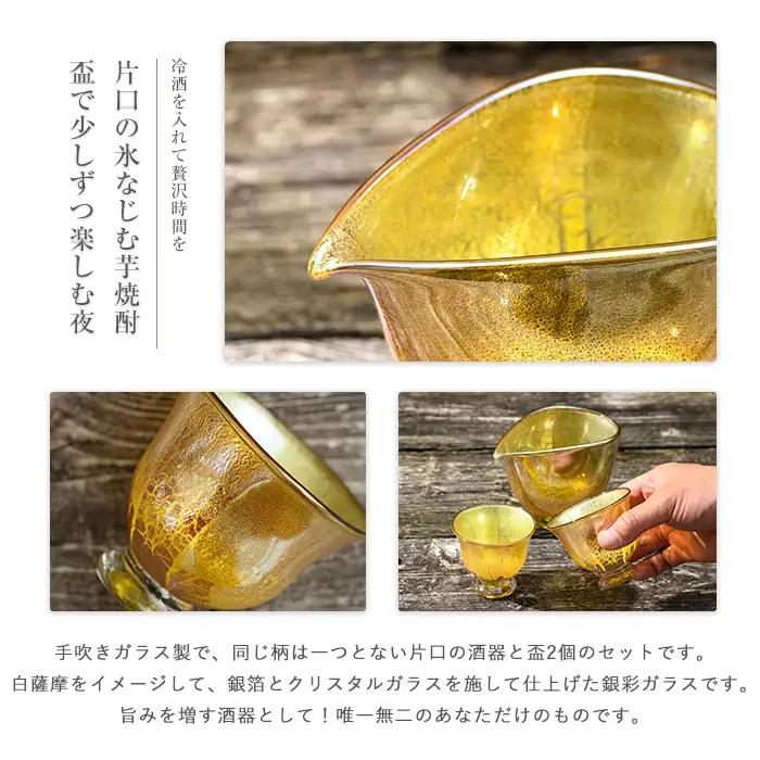 ガラス工芸品 銀彩 飴釉酒器(片口・盃2個) 宮澤ガラス IB095-002 酒器 酒器