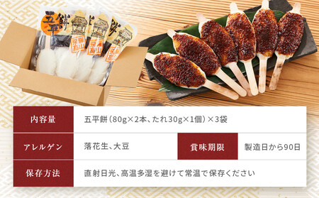 飛騨の味 五平餅 6本セット | ご当地 おやつ 餅 PG008