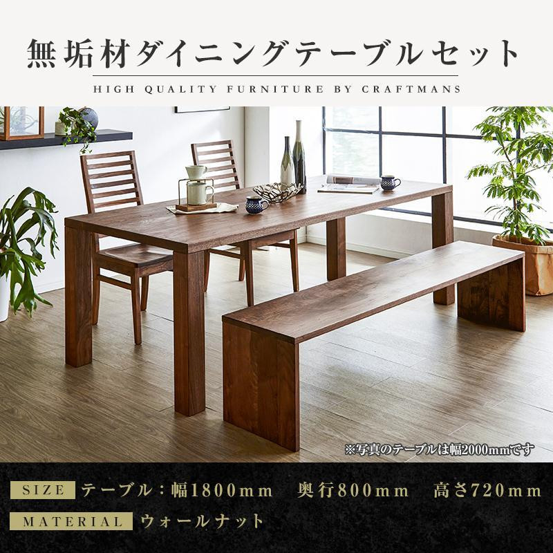 
【大川家具】無垢材　ダイニングテーブルセット　ベンチ　ハイバックチェア　ダイニングテーブル　食卓テーブル　4人掛け　５人掛け　凛　幅1800　ウォールナット　国産　日本製　高級感　北欧【設置付き】
