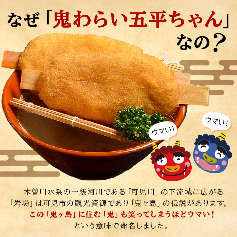 鬼わらい五平ちゃん　10本セット【0021-002】_イメージ3