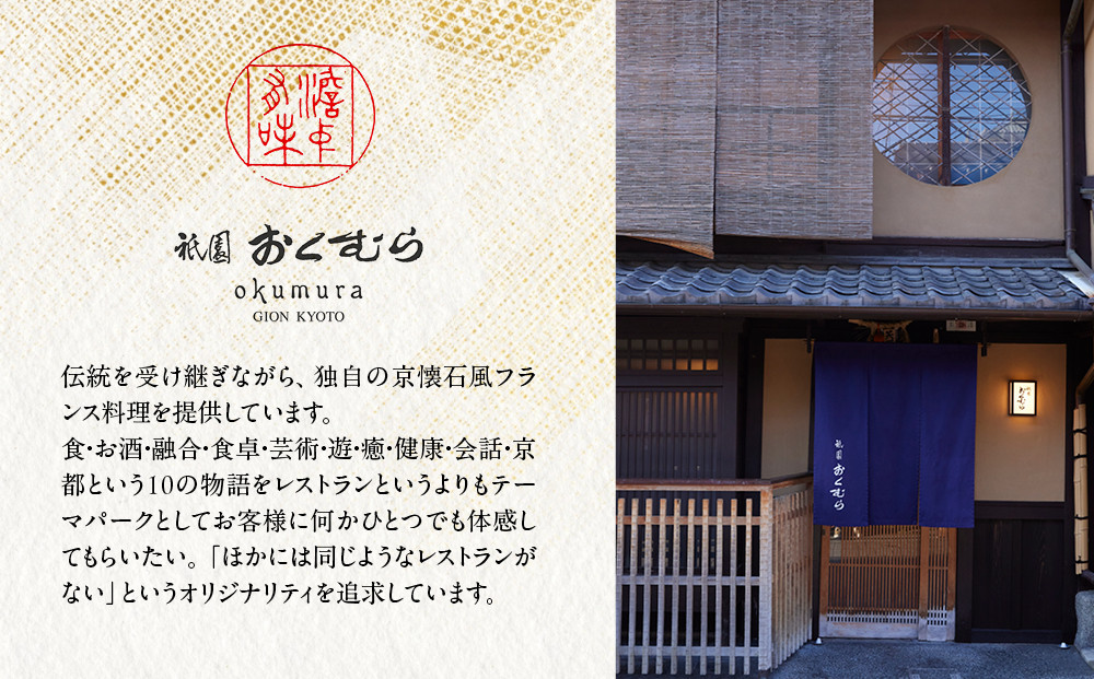 【祇園おくむら】和風 一段-18(和) 　京都 京懐石風フレンチ 人気おせち［ 京都 祇園 フレンチ フランス料理 おせち一段 京懐石風 グルメ 美食 人気 おすすめ 2027 正月 お祝い お取り寄
