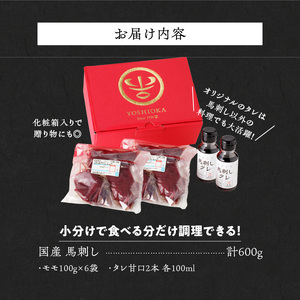 【馬刺し】 創業昭和11年　久留米の老舗の新鮮国産馬刺し《モモ》(冷蔵)【馬刺しタレ付き】《100g×6P》 (馬刺し【モモ】100g×6P)_国産 馬刺し モモ 100g × 6袋 計 600g 特