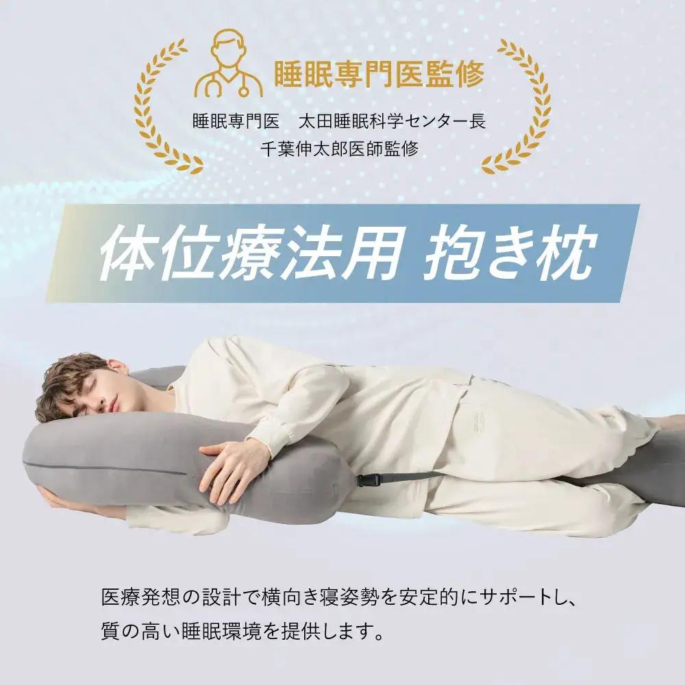 ブレインスリープ ボディピロー メディカル サポート 枕 抱き枕 接触冷感 吸水速乾 睡眠 寝姿勢 サポート 横向き まくら マクラ 水洗い 洗える 大分県 大分 玖珠町 玖珠