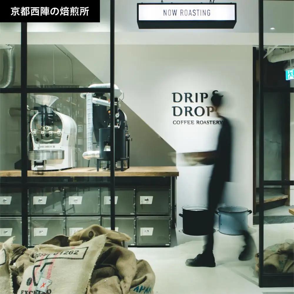 【DRIP&DROP COFFEE SUPPLY】ブレンドコーヒー3種アソート コーヒー挽き豆(エスプレッソ挽き) ｜京都 コーヒー専門店 人気 こだわり