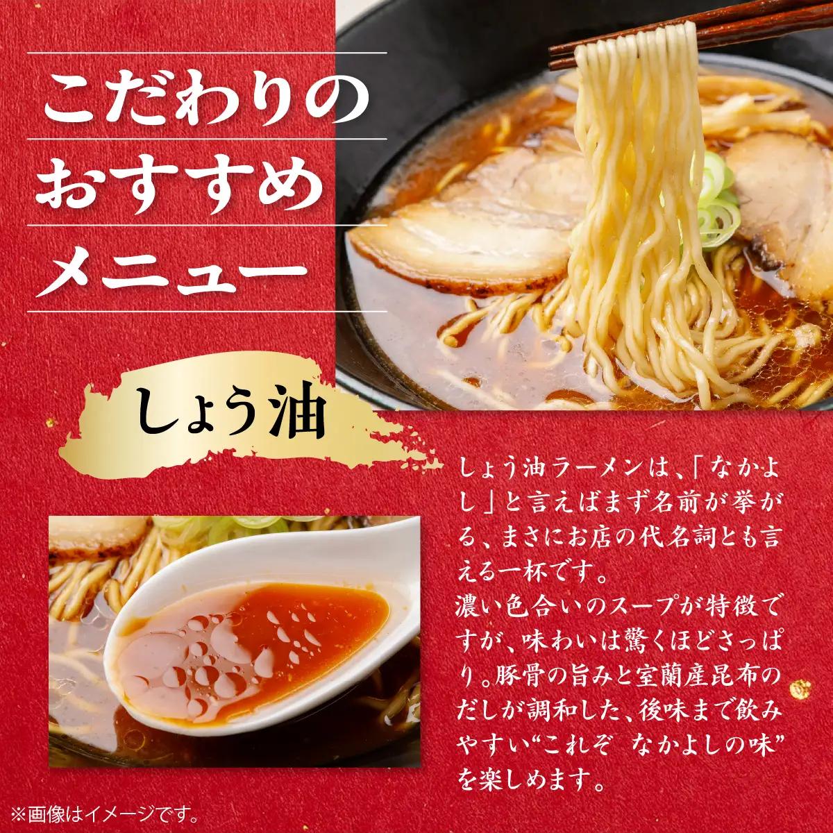 なかよしラーメン（しょう油）５食入 MROBT001