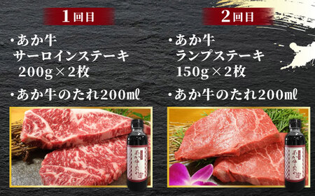 【数量限定】【3回定期便】あか牛 厳選 ステーキ セット （ サーロイン ・ ランプ ・ ヒレ）【有限会社 三協畜産】  特産品 ランプ ヒレ サーロイン 希少部位 定期便 贅沢 ステーキ食べ比べ  