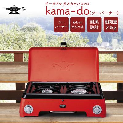 ふるさと納税 加西市 アラジン レッド ポータブルガス カセットコンロ kama-do  [No5698-1539]