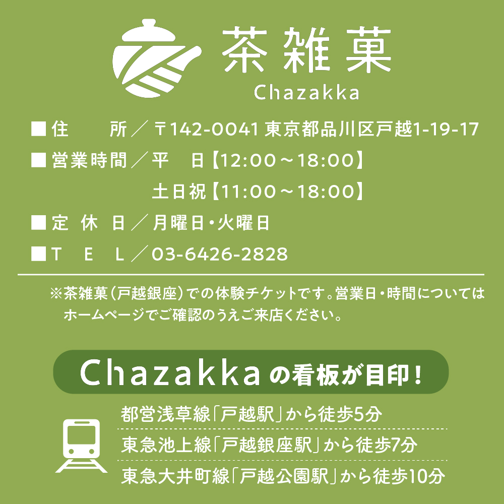 茶雑菓　抹茶スカッシュ作り体験