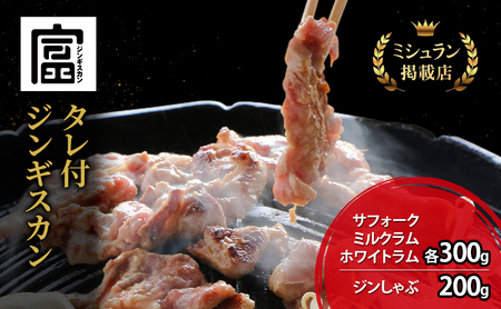 【出荷：10月～5月】サフォーク ミルクラム ホワイト ジンしゃぶ 4種セット