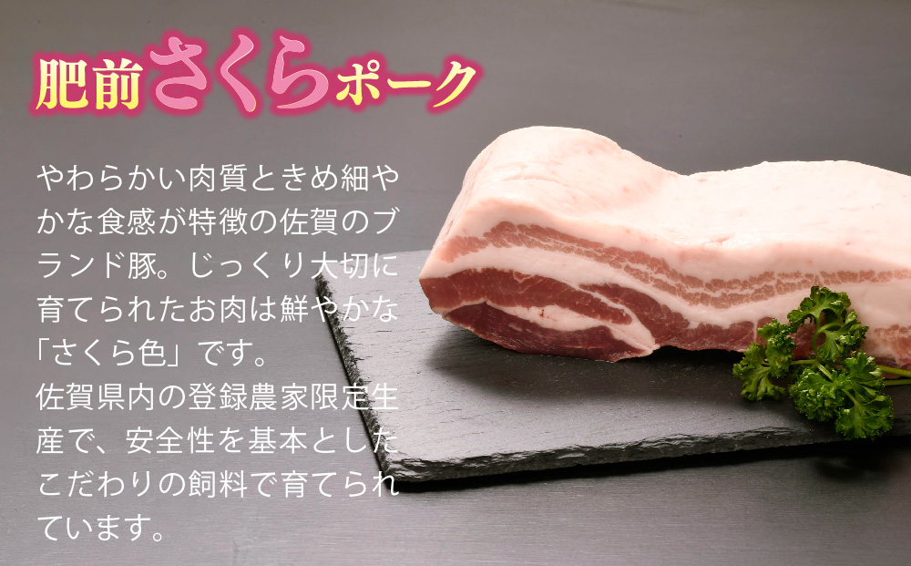 肥前さくらポーク ブロック 豚バラ 750g【やわらかい 脂 甘み 豚肉 角煮 チャーシュー 煮る 焼く ブロック 佐賀県 キメ細かい 柔らかい 臭みが少ない】(H123111)