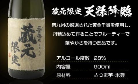 神楽酒造　蔵元限定5合瓶　「くろうま」「天孫降臨」「黒麹天孫降臨」飲み比べセット＜1.5-204＞