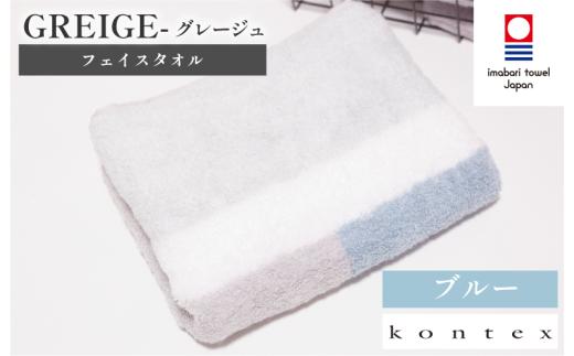 グレージュ　フェイスタオル　1枚　ブルー [I001790FT1B]