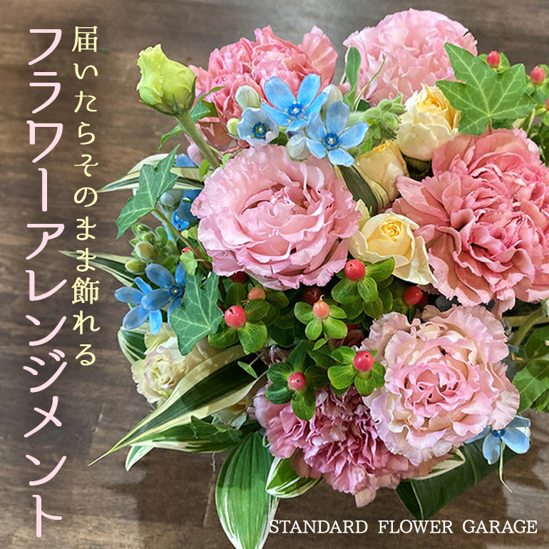 FL-001 フラワーアレンジメント