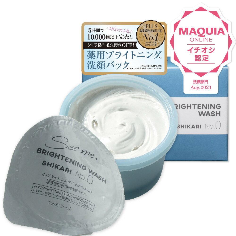 【ふるさと納税】SHIKARI(シカリ) ブライトニング ウォッシュ ノーマル リフィル【詰め替え用】 （洗顔パック）医薬部外品