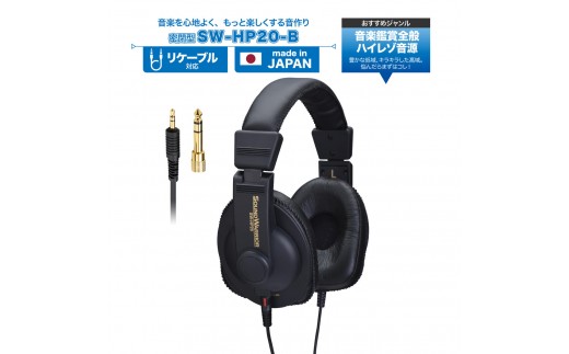 ヘッドホン SOUND WARRIOR シリーズ リスニングユースヘッドホン SW-HP20-B 音楽 周辺機器 オーディオ周辺機器 PC オーディオ ハイレゾ音源 高音質 城下工業 信州 長野　【 上田市 】