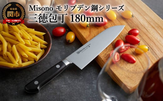 Misono モリブデン鋼シリーズ 三徳包丁 H45-35 ミソノ