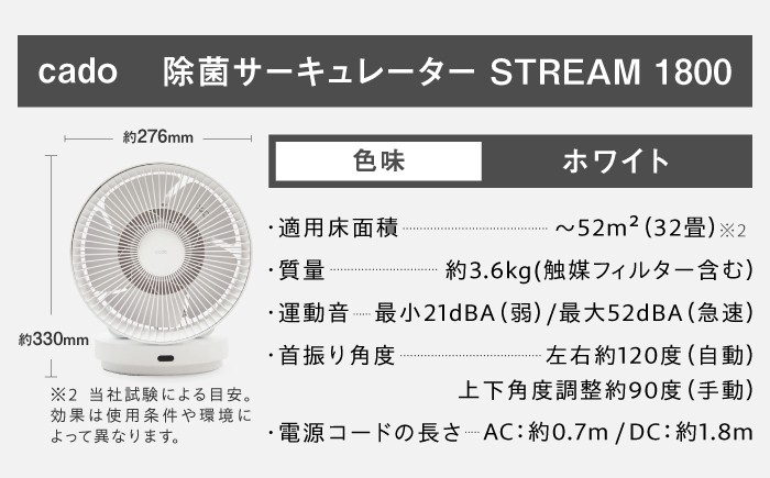 cado サーキュレーター STREAM 除菌 家電 国産 ジャパン 日本製