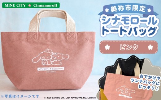 美祢市限定 シナモロール トートバッグ  ( ピンク ) ｜ トートバッグ トート バッグ 赤 シナモロール コラボ キャラクター グッズ 鞄 カバン エコバック サンリオ オリジナル プレゼント 限定 美祢限定 桜 さくら かわいい 美祢市 山口県 美祢