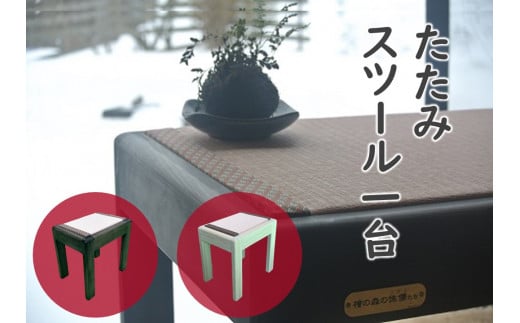 EN06-25G たたみスツール １台 ※①ピンク×クリアー // スツール 椅子 イス  畳 たたみ コンパクト おしゃれ インテリア モダン 木工 木目 和風 ひのき