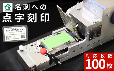 名刺への点字刻印 |  点字名刺 名刺 視覚障害 支援施設 領家グリーンゲイブルズ 埼玉県 上尾市