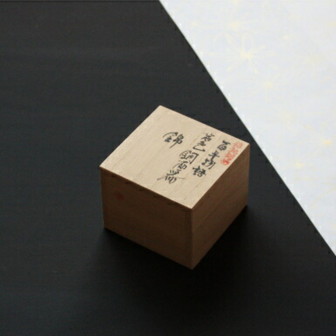 【冷たい口当たり】百年物語 銅製 青藍色 ぐい呑み 手作り 日本酒 贈答品