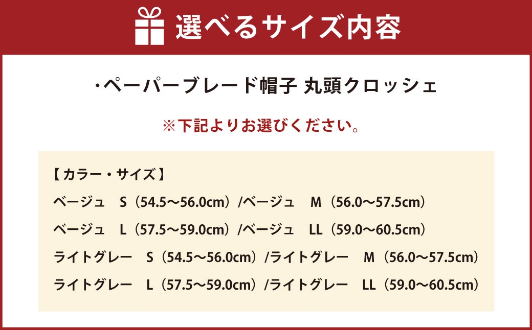 ペーパーブレード帽子丸頭クロッシェ【全2色/各4サイズ】