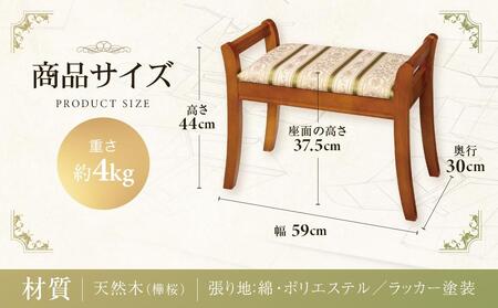 横浜クラシック家具　エントランススツール〈ダニエル〉