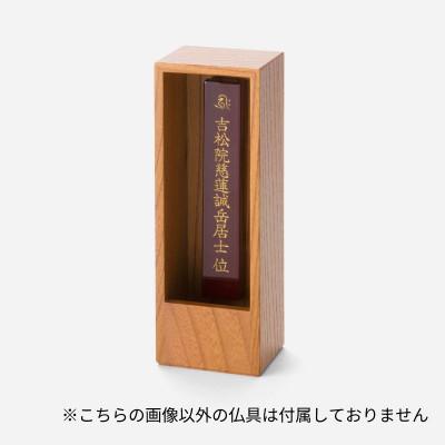 ふるさと納税 彦根市 箱型位牌　かこい　ケヤキ材 |  | 01