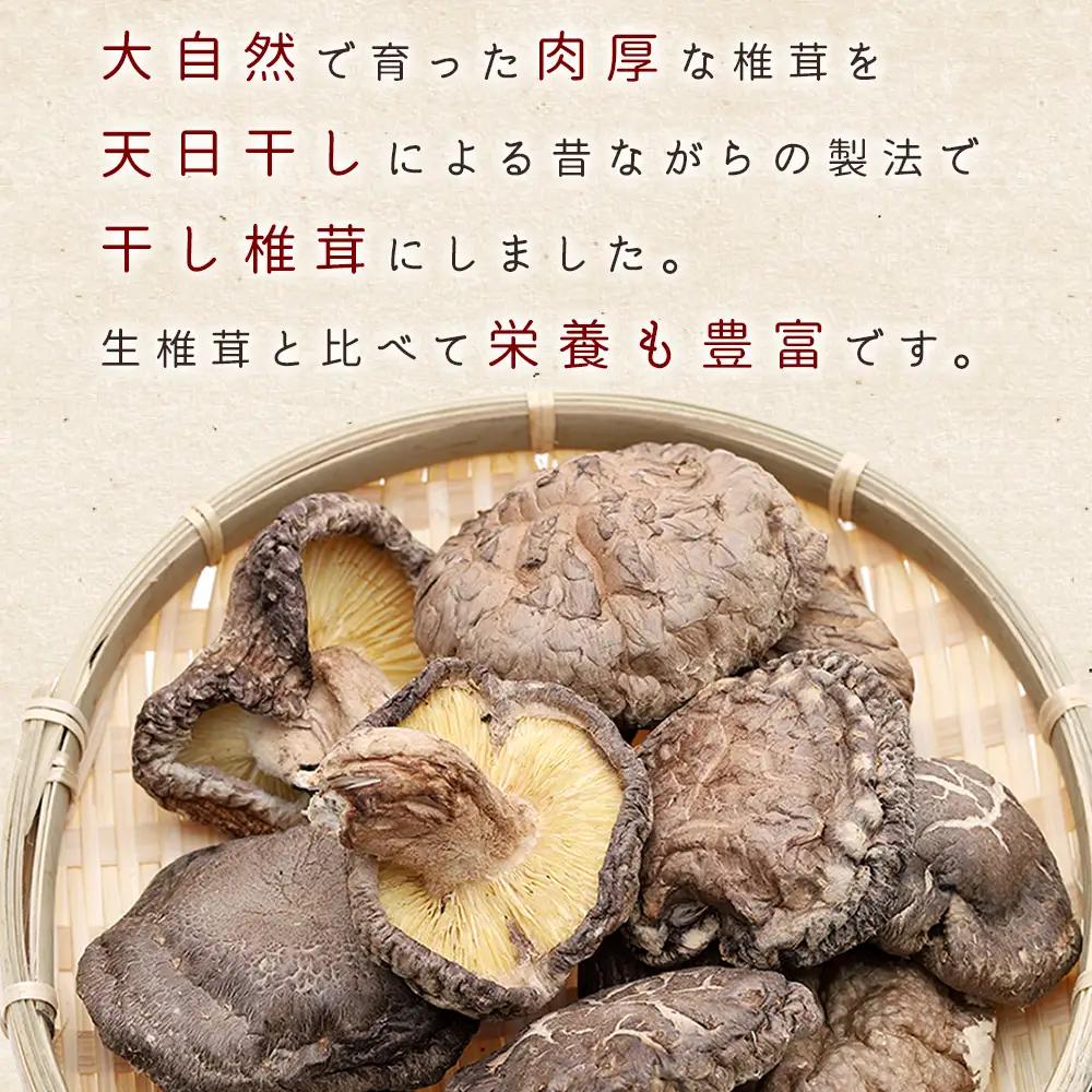 国産 赤村産 干し椎茸 約250ｇ 家庭用 訳あり ふるさと納税 乾燥 椎茸 しいたけ キノコ きのこ 送料無料 ふるさと ランキング 人気 おすすめ L1