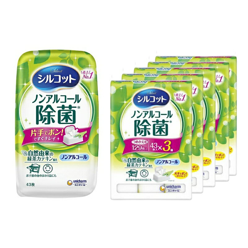 シルコットウェットティッシュノンアルコール除菌セット(本体＋詰替)