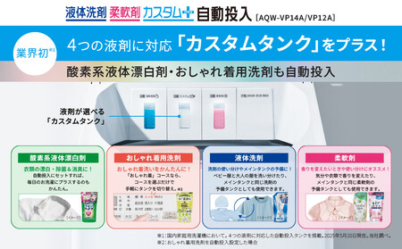 【AQUA】全自動洗濯機 泡フルウォッシュ洗浄&カスタム洗剤自動投入機能搭載! 12kg AQW-VP12A｜アクア 家電 洗濯機 乾燥機 人気ブランド 家電 家電 家電 家電 家電