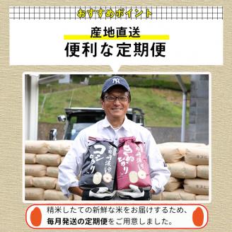 【9月より新米】【定期便】米 京都丹波米こしひかり5kg×12回 計60kg○ 12ヶ月 12か月 白米 ※精米したてをお届け ｜契約栽培米 緊急支援 米 コシヒカリ 京都丹波産 ※北海道・沖縄・離島