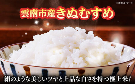 【全3回定期便】【新米】雲南市産きぬむすめ 2kg 島根県雲南市/有限会社藤本米穀店 ｜食味ランキング 特A 白米 精米 コメ 2キロ[AIDB101]