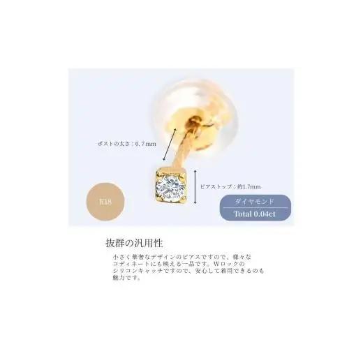 トータル0.04CT　K18セカンドピアス　E296DI-Y
