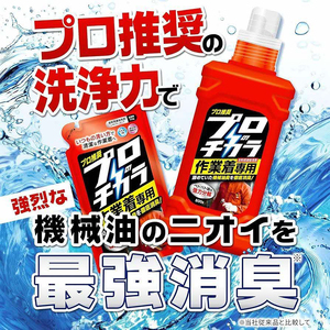 プロのチカラ 作業着専用液体洗剤 本体+720g詰替4個セット[機械油 ニオイ ベタつき すすぎ1回 洗浄力]