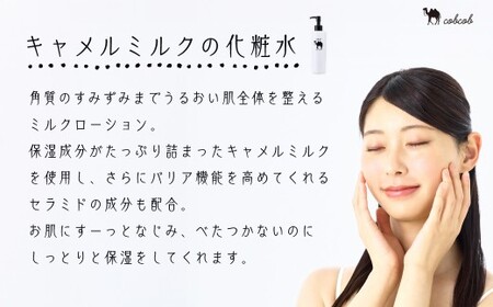 美容 コブコブ化粧水 (ラクダミルク含有) 200ml × 1本