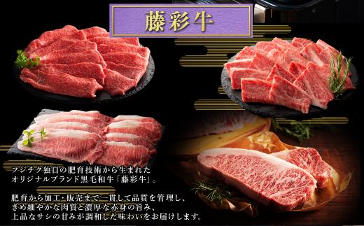  黒毛和牛 藤彩牛 厳選 4種 食べ比べ 豪華 セット ( サーロイン ステーキ カルビ 焼肉 ロース モモ スライス ) くまもと黒毛和牛 和牛 牛肉 すき焼き 大容量 冷凍 熊本県 水上村