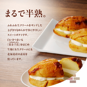  白い半熟スイートポテト ３００ｇ×３個 スイートポテト 半熟 なめらか しっとり さつまいも 生クリーム 優しい味 スイーツ 北海道 函館市 はこだて ふるさと納税_HD054-004