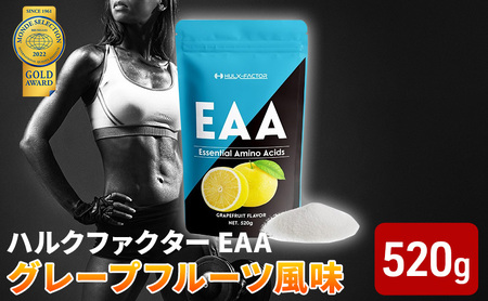 EAA ハルクファクター グレープフルーツ風味 必須アミノ酸 EAA【520g】