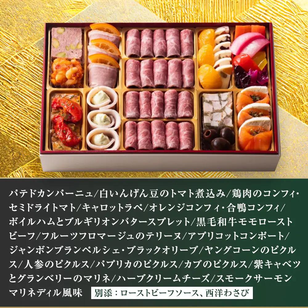 鎌倉山 洋風オードブルおせち ｜ おせち 洋風 高級