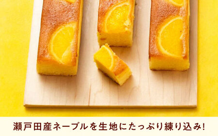 ケーキ しまなみオレンジの窯焼き（3入）[BAFL044]ケーキ