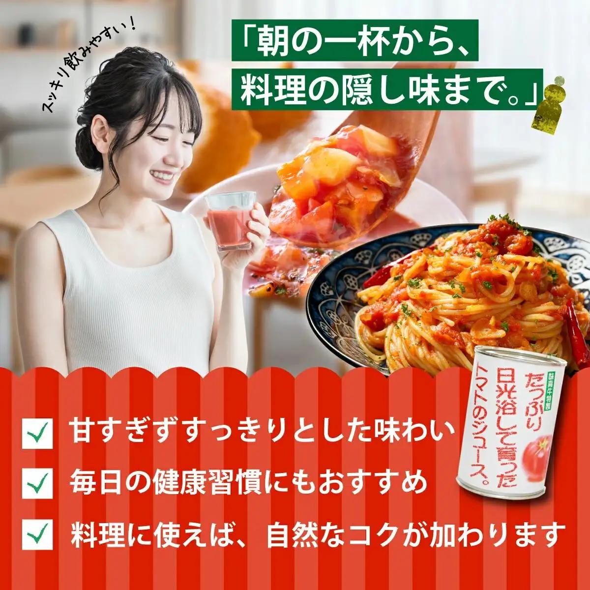 無添加 完熟トマトジュース 190ml×30缶